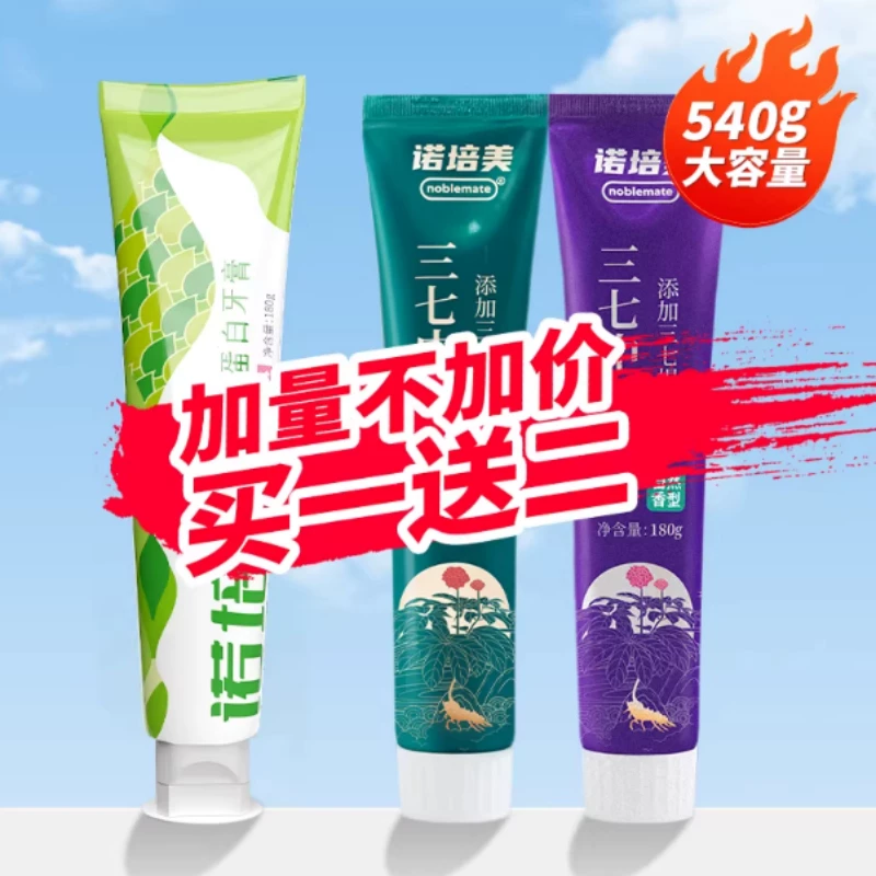 诺培美三七清爽薄荷牙膏成人清新口气口腔护理去渍护齿180g大容量