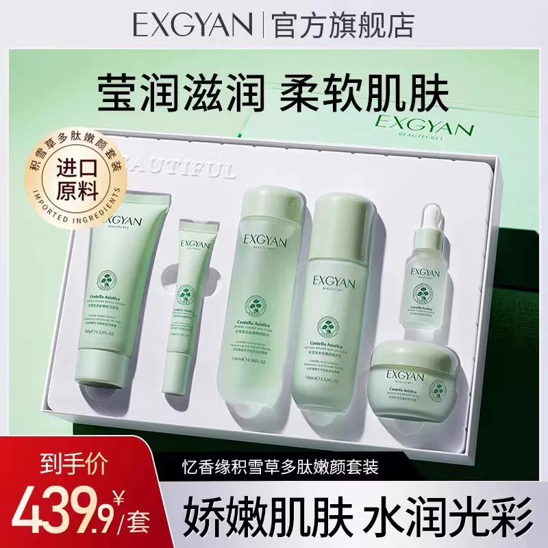 【EXGYAN】韩国进口原料积雪草多肽嫩颜保湿滋润泽肌肤套装盒AB