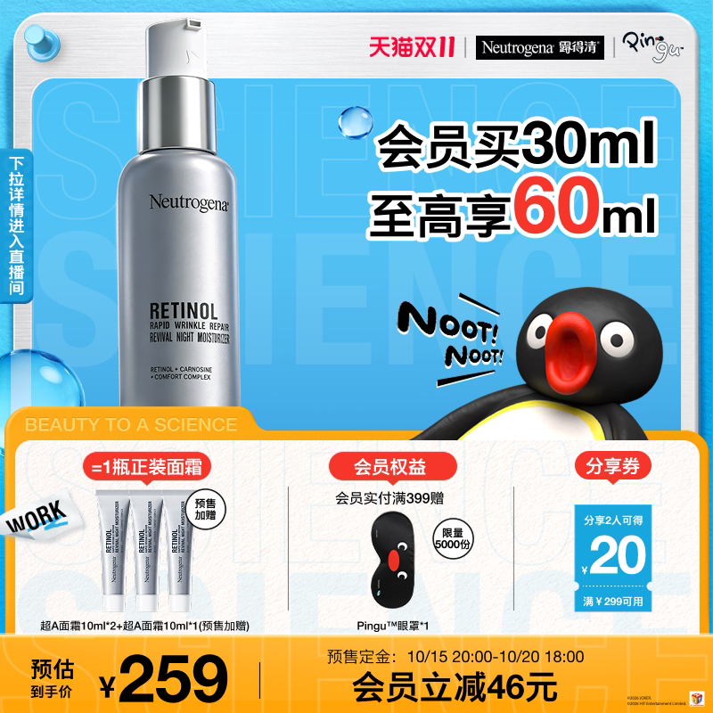 【立即付定】露得清超a醇面霜抗皱保湿晚霜早c晚a淡化纹修护紧致