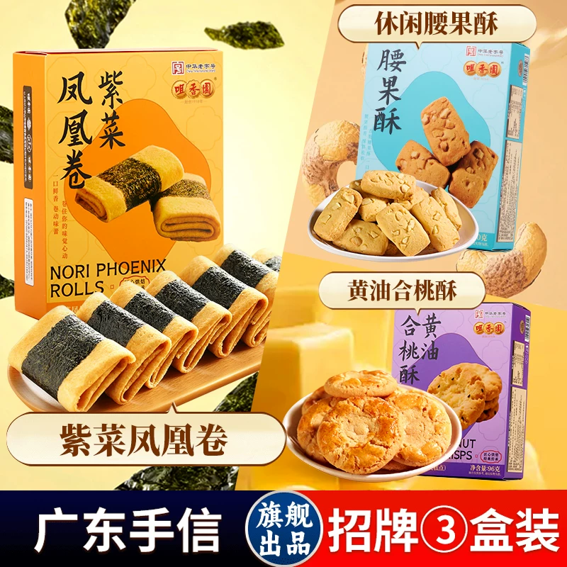 【临期清仓】广东老字号咀香园旗舰店杏仁饼鸡仔饼办公室休闲小吃