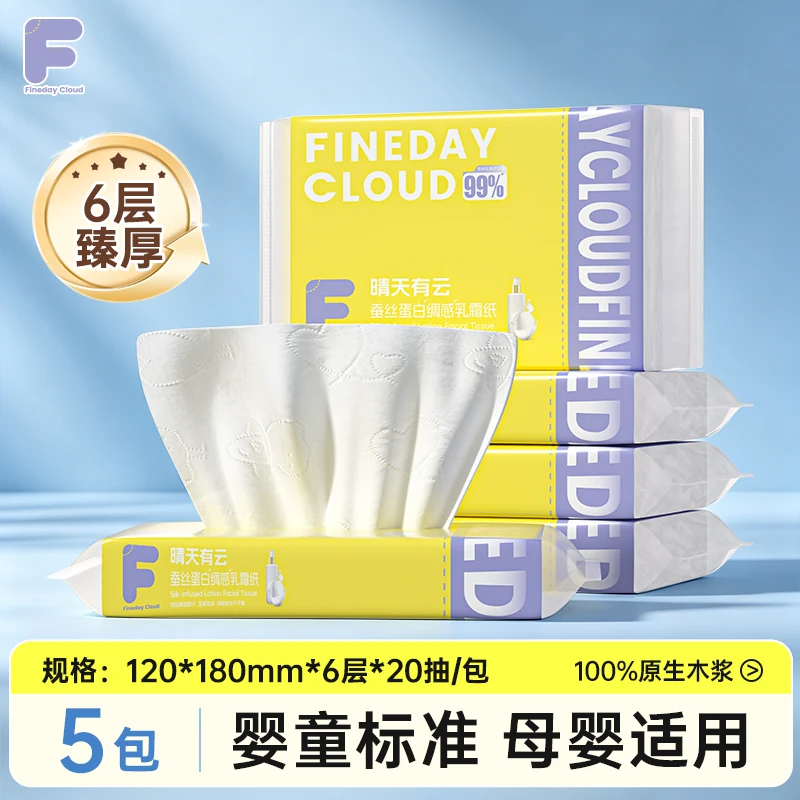晴天有云6层厚木浆孕婴可用亲肤云柔巾保湿乳霜纸方巾抽纸20抽-DD