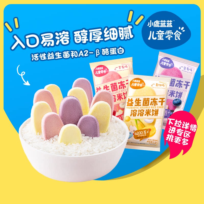 【19.9任选10件】小鹿蓝蓝婴幼儿辅食宝宝儿童健康零食任选专区A