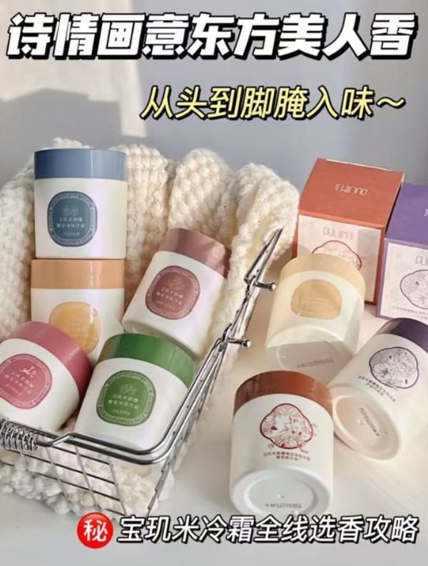 宝玑米身体冷霜100g