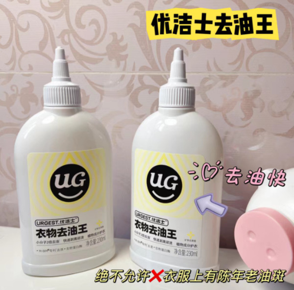 优洁士油迹笔渍强效去污渍神器230mlX2
