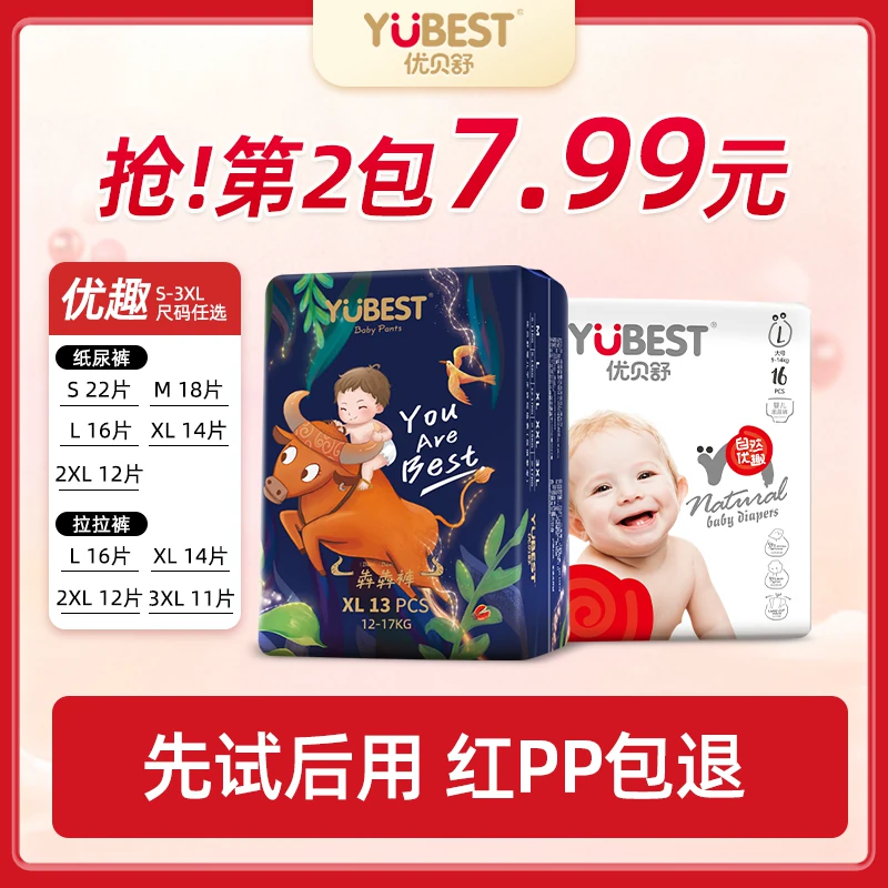 优贝舒拉拉裤超薄透气纸尿裤尿不湿新生婴儿一体裤宝宝干爽学步裤