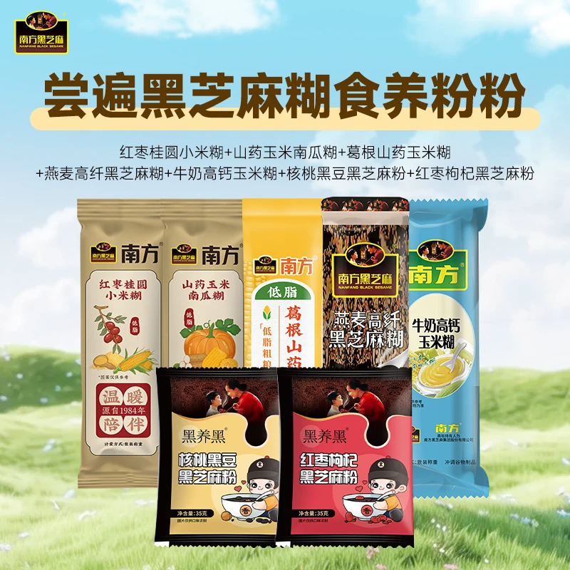 南方黑芝麻糊高钙牛奶玉米糊葛根山药南瓜红枣桂圆小米糊口味组合