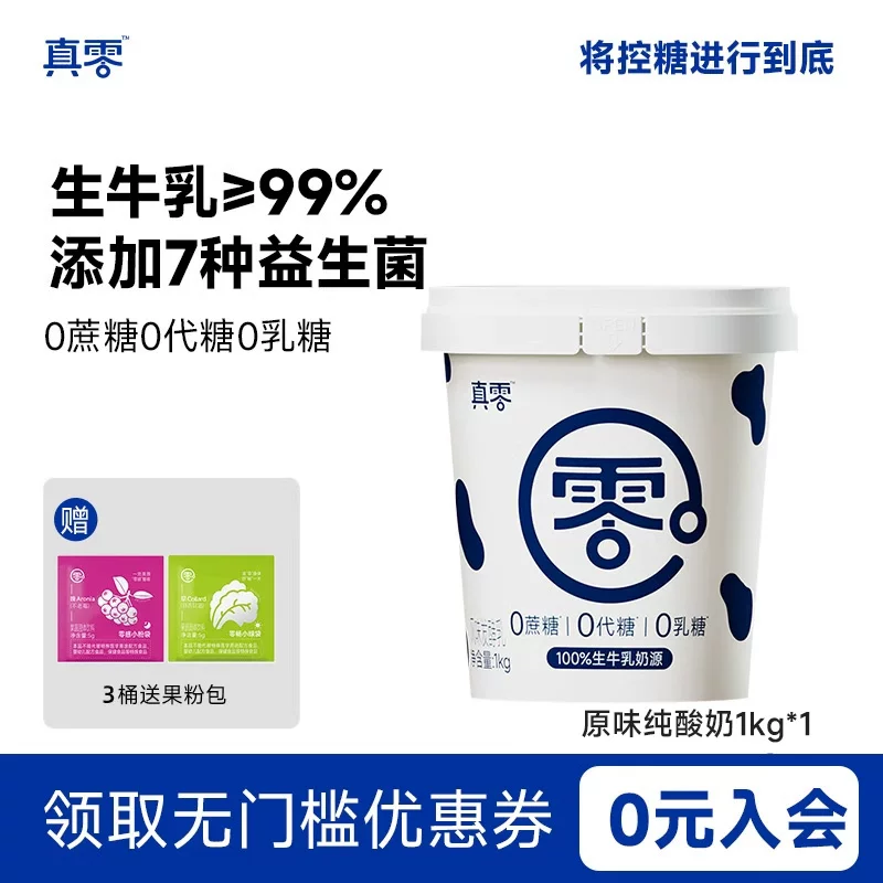 真零酸奶原味酸奶0乳糖1kg低温酸奶无添加糖桶装早餐营养酸奶碗