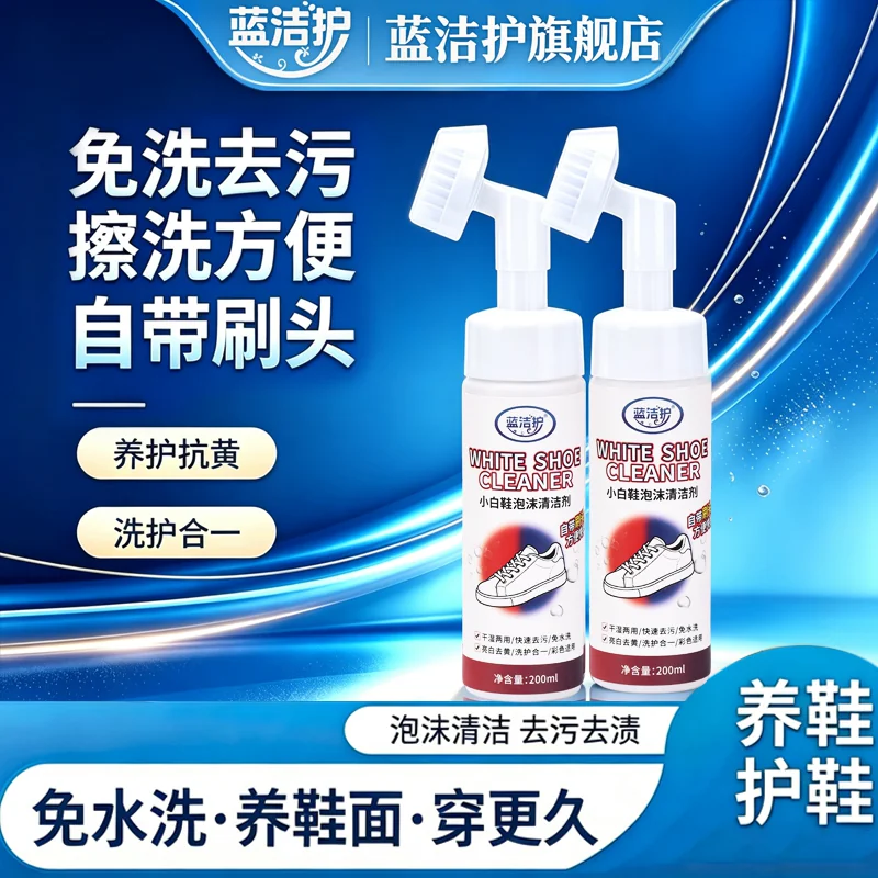 蓝洁护小白鞋清洁剂免水洗去污泡沫清洗剂去污渍y09