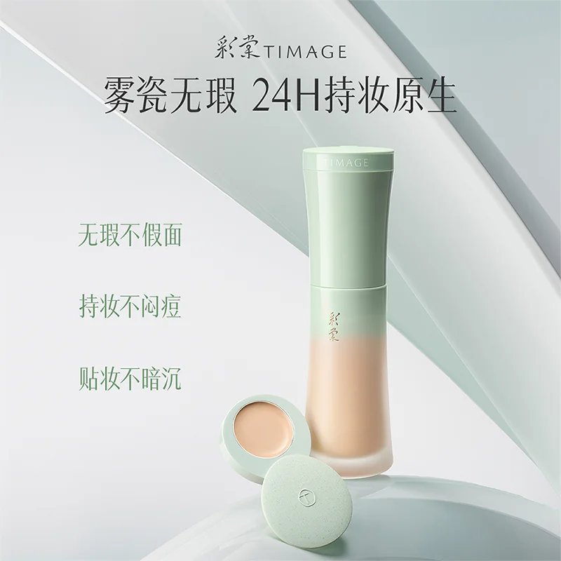 【双11抢先购】彩棠TIMAGE小圆管持妆粉底液遮瑕24h持妆混油混干