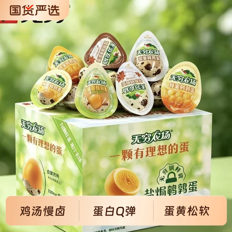 无穷鹌鹑蛋盐焗蜂蜜卤蛋独立小包装便携网红卤味零食小吃休闲食品