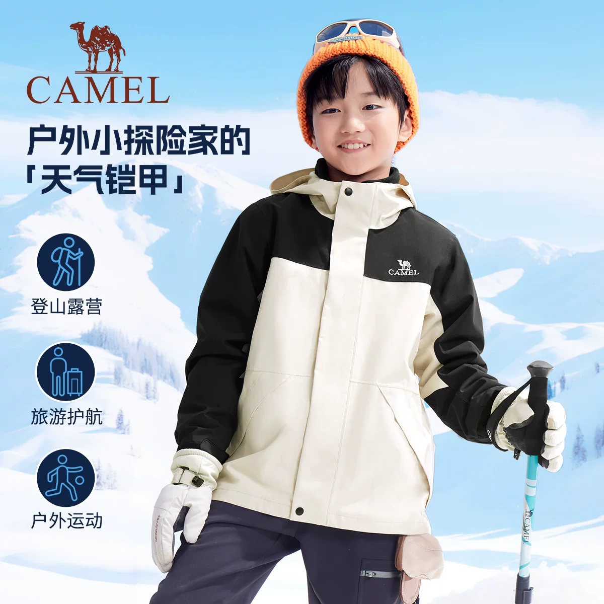 骆驼儿童冲锋衣三合一可拆卸厚户外连帽外套防风防水男女童滑雪服