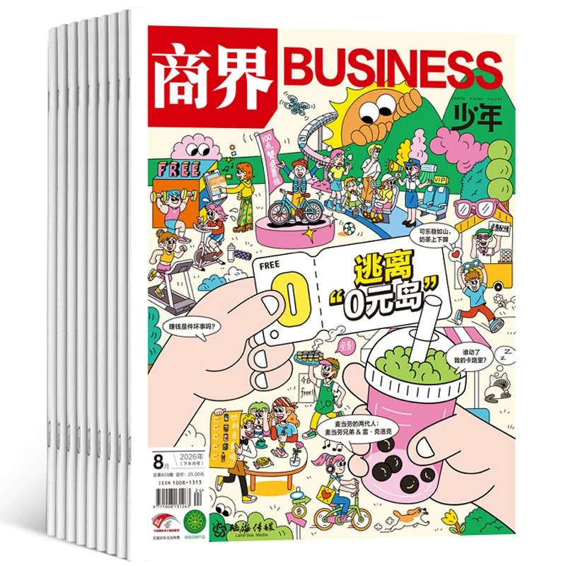 1-9月新 商界少年杂志 2027/26/25半年/全年订阅1-6-12月9-15岁青少年财商成长商界课堂内外联手培养财经思维商业头脑杂志铺