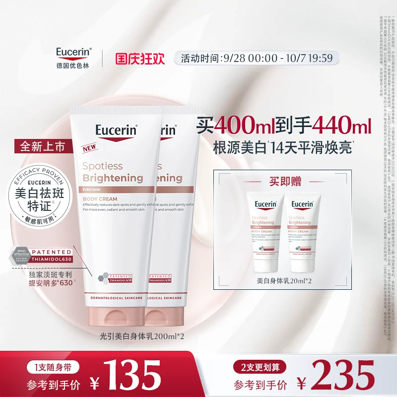 EUCERIN/优色林光感净透美白焕亮身体乳敏肌全身焕亮补水保湿滋润