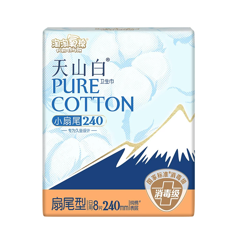 淘淘氧棉天山白纯棉消毒级卫生巾夜用日夜组合护垫姨妈巾亲肤轻薄