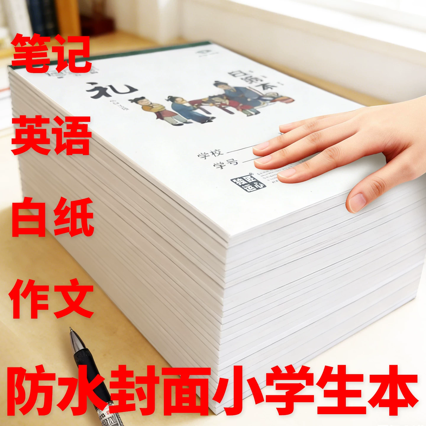 18开笔记本加厚牛皮纸中小学生专用空白英文作文错题无线胶订横线