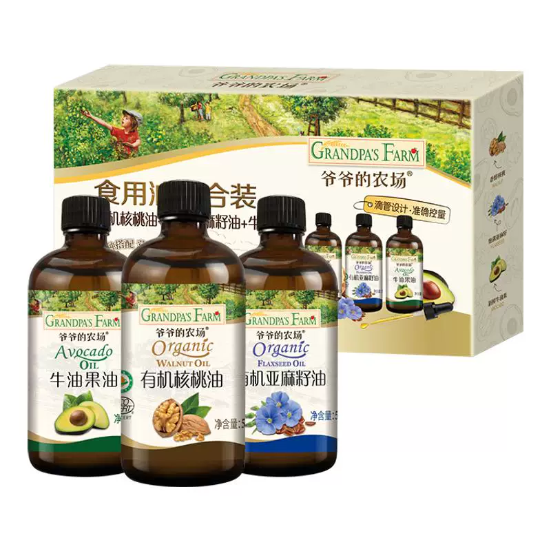 爷爷的农场宝宝核桃油亚麻籽油牛油果油冷拌热炒宝宝辅食用油礼盒
