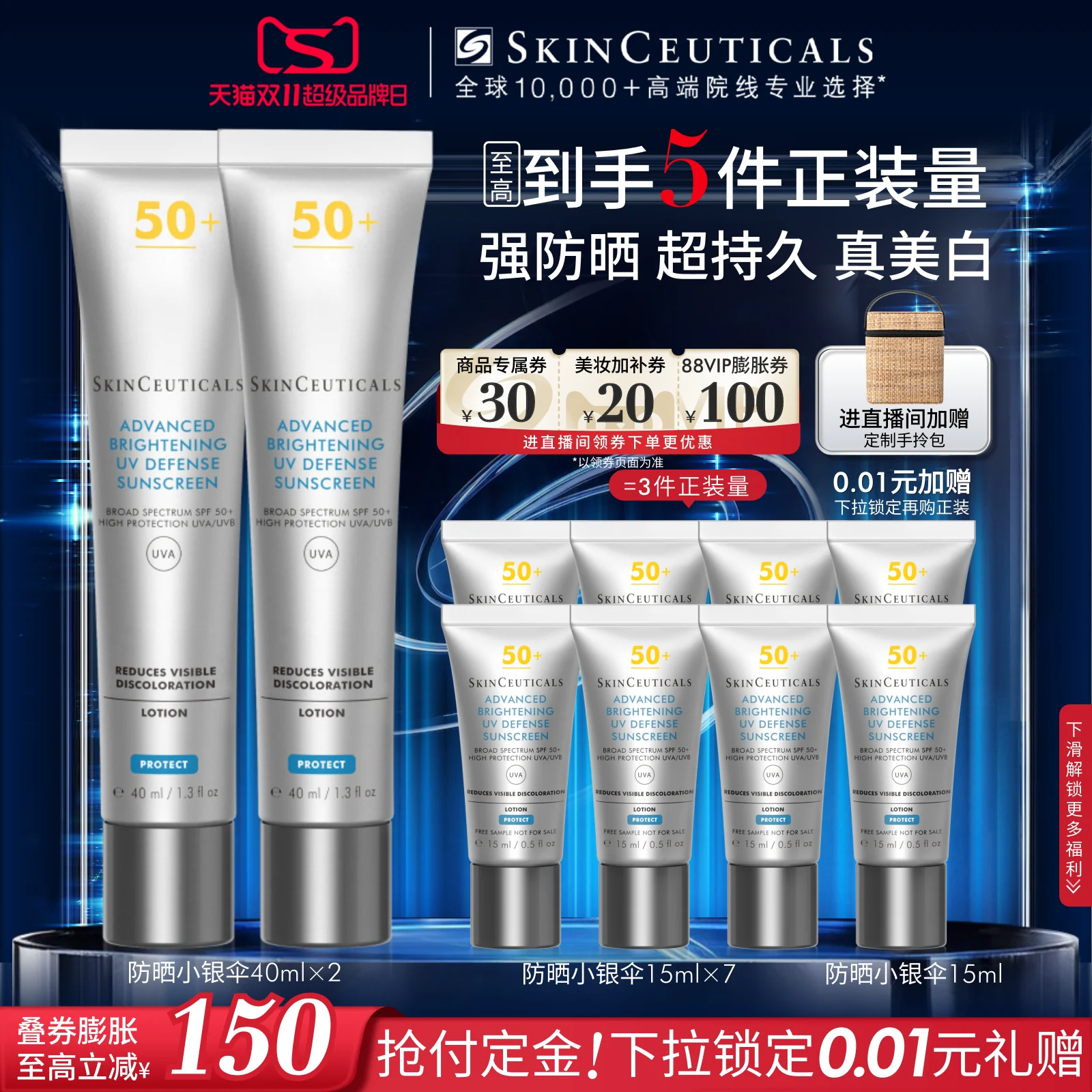 【今晚20点付定金】修丽可防晒小银伞SPF50+美白淡斑高倍防晒