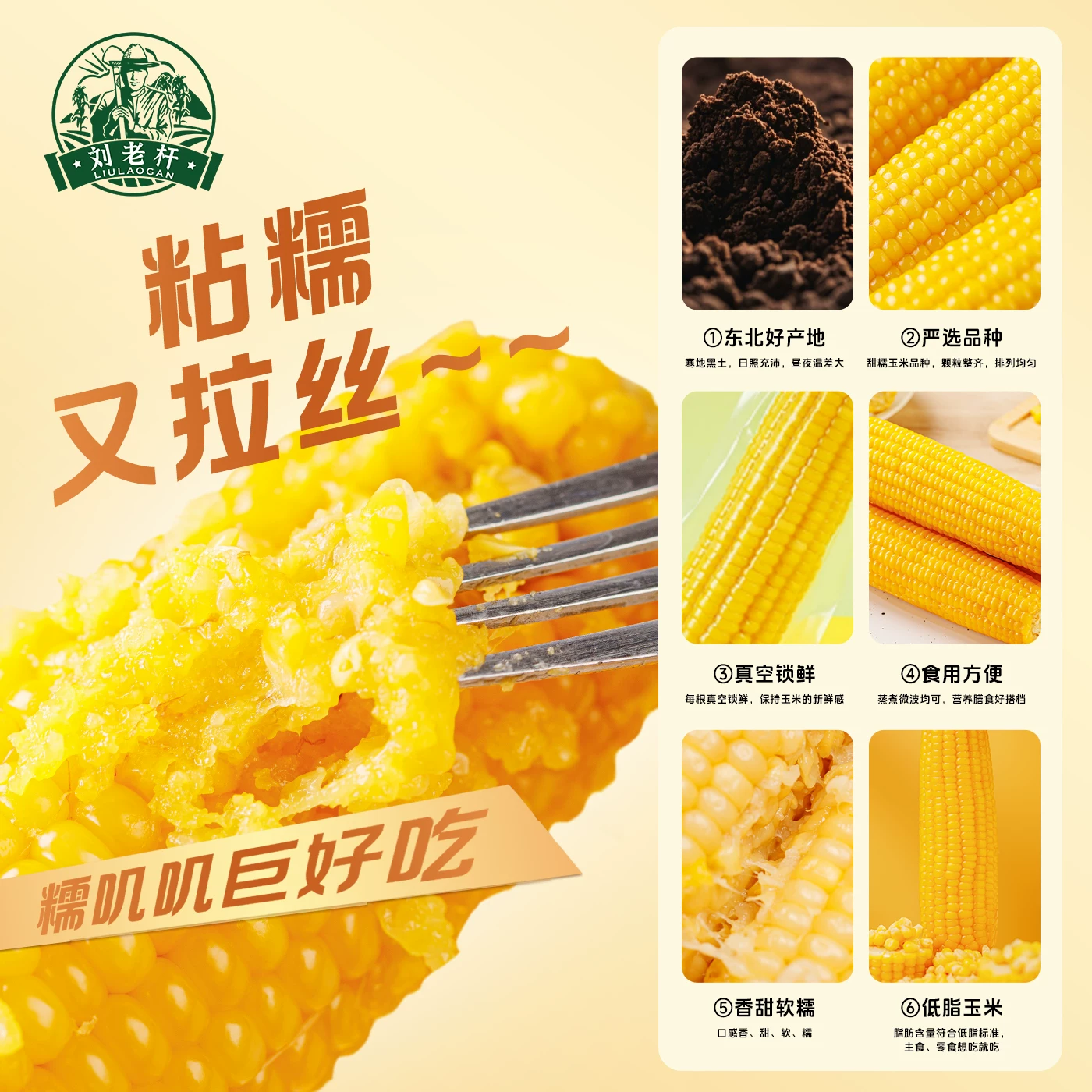 刘老杆东北黄糯玉米新鲜甜糯玉米棒香甜玉米棒早餐代餐整支真空