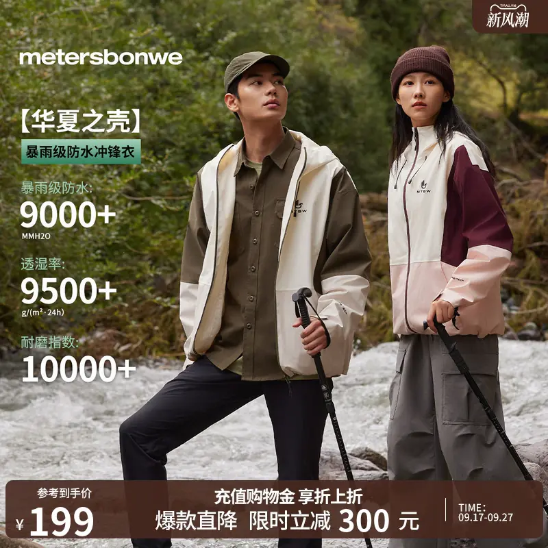 美特斯邦威女款冲锋衣秋季新款轻薄宽松户外外套运动防风防水