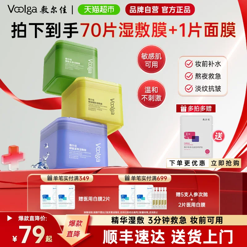 【敷尔佳方胖子】酵能水盈醒肤紧致湿敷膜精华补水修护上妆前棉片