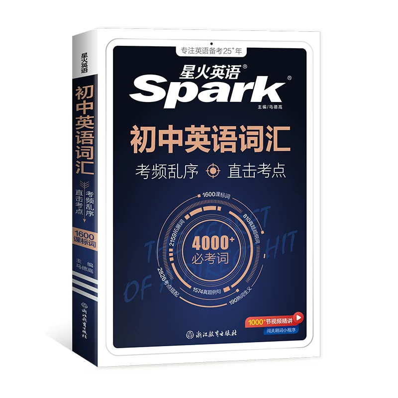 2027新星火英语初中英语词汇中考英语单词必备3500单词核心考纲高频乱序版词汇总2026初中英语必背2000词小本口袋书七八九年级人教