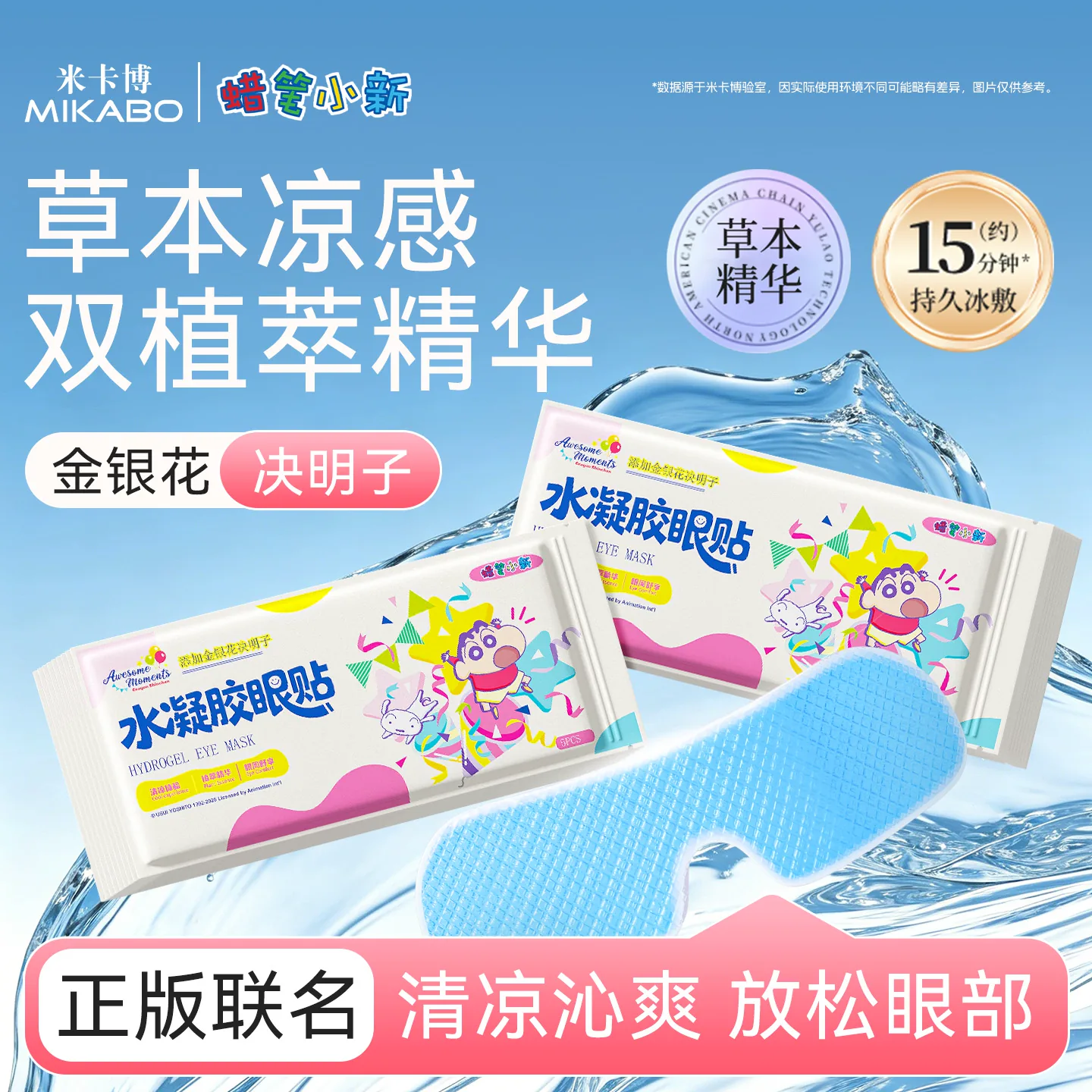 金银花决明子冰敷凝胶眼罩草本植萃敷眼周冰敷清凉眼部凝胶眼贴p