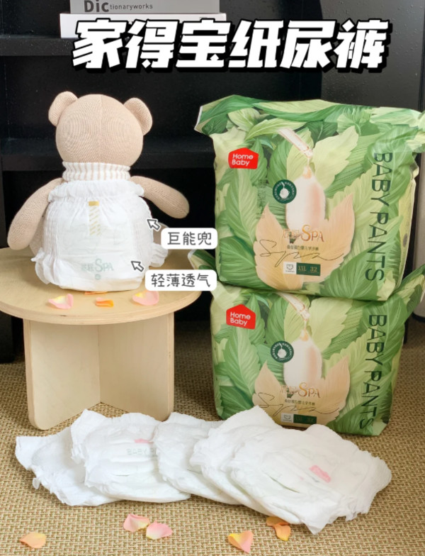 尺码任选！家得宝超薄透气蚕丝纸尿裤