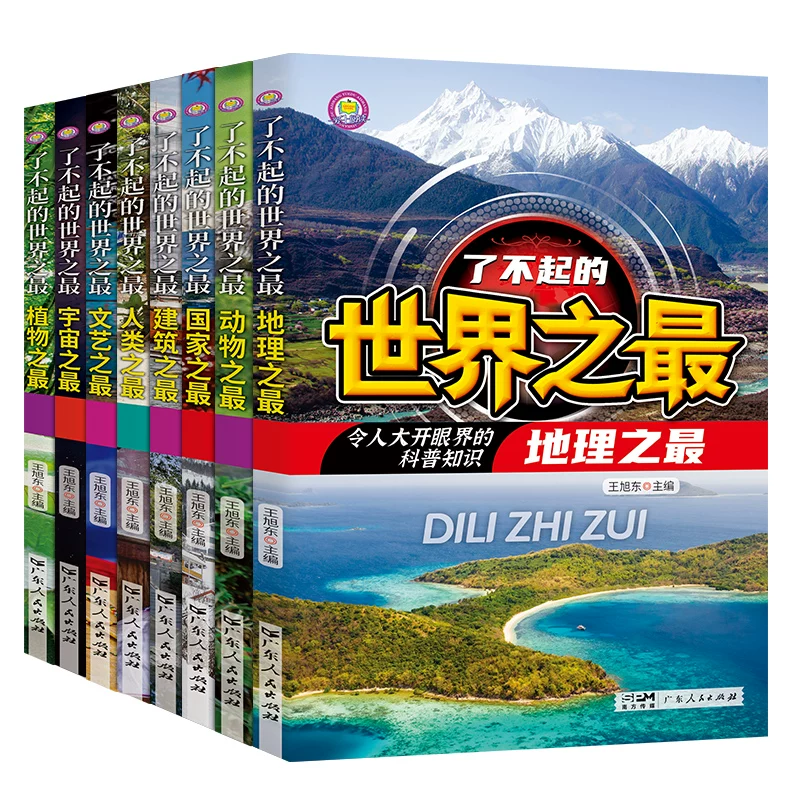 了不起的世界之最科普类书籍三四五六年级老师推荐小学生阅读课外书籍必读知识百科全书儿童读物适合小学生看的课外书