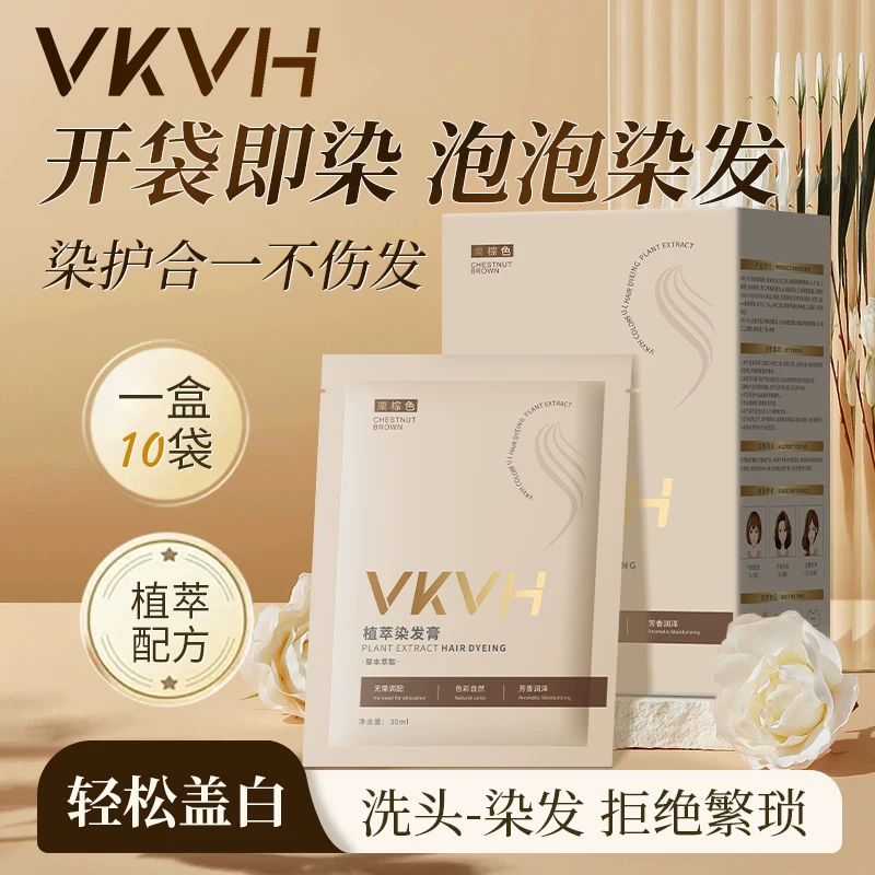 VKVH植萃染发膏泡泡染无刺激在家自己染男女通用染发a3