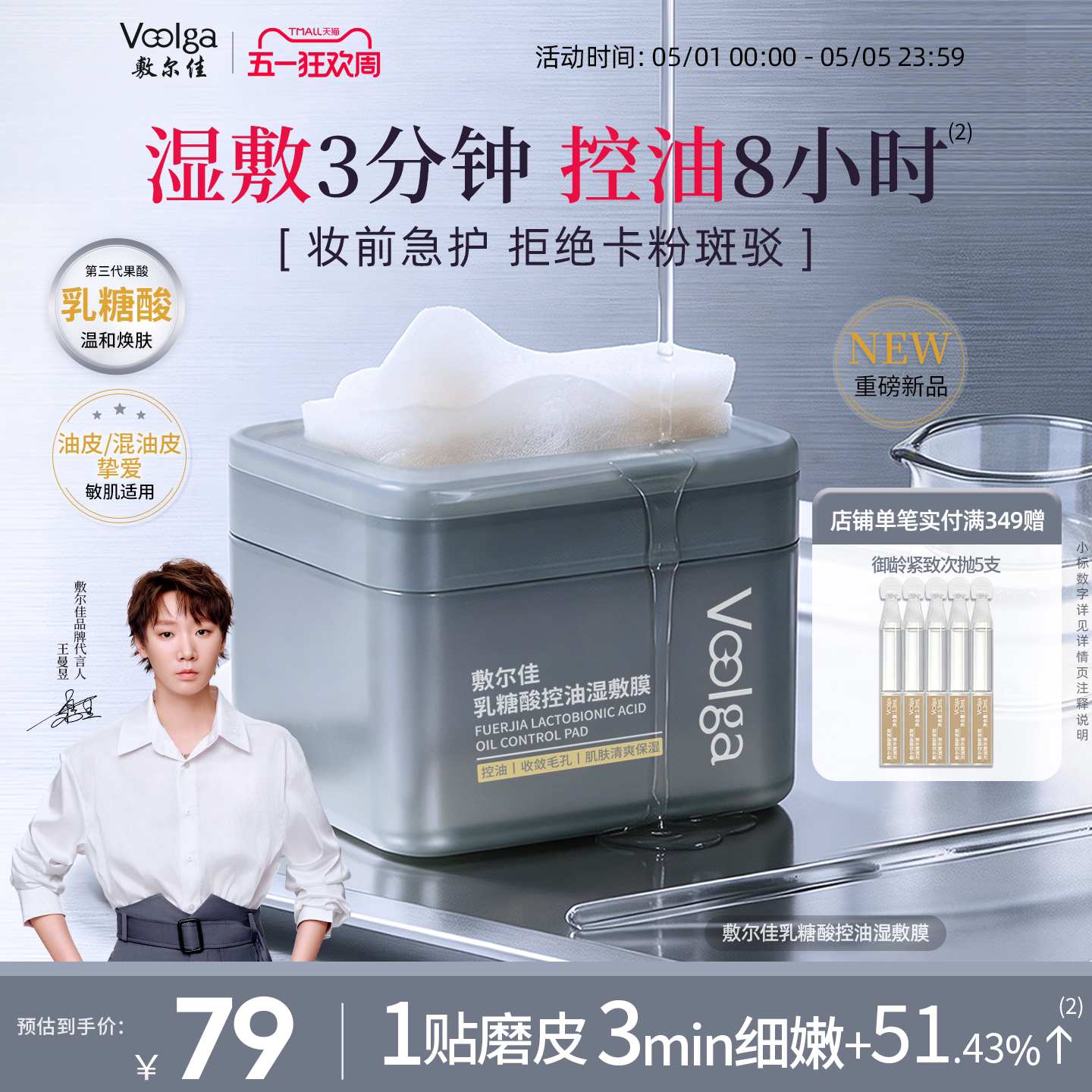 【双11抢先购】敷尔佳乳糖酸控油方胖子湿敷膜精华棉片面膜收毛孔
