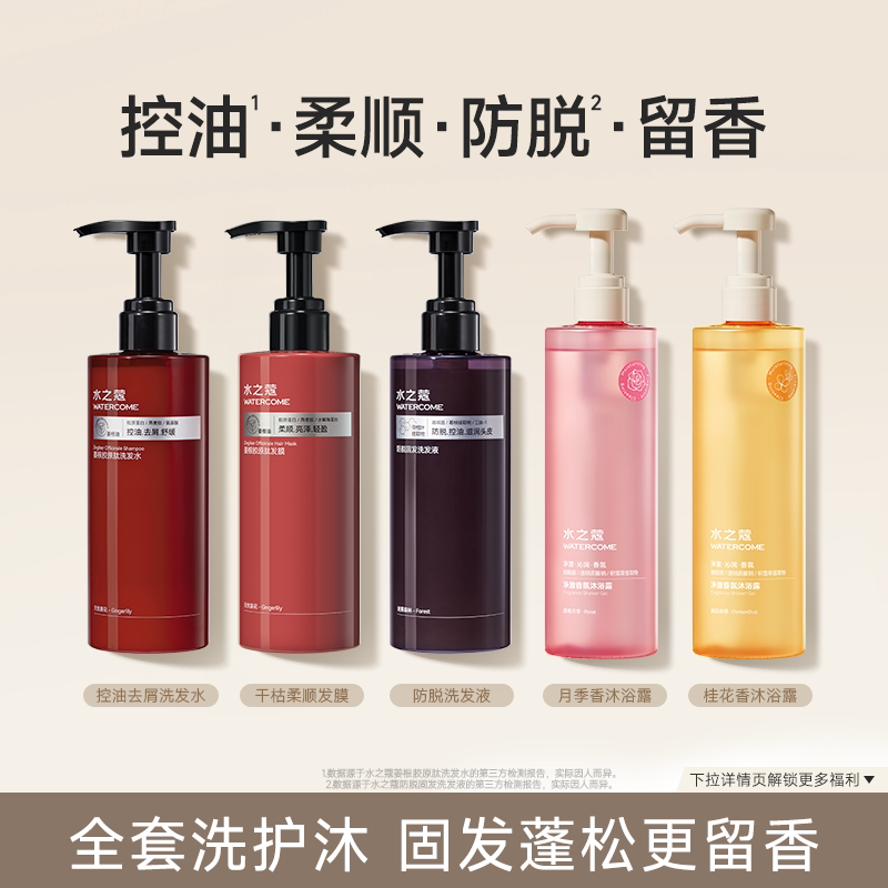 水之蔻生姜洗发水控油蓬松改善毛躁干枯洗护防脱发正品官方品牌