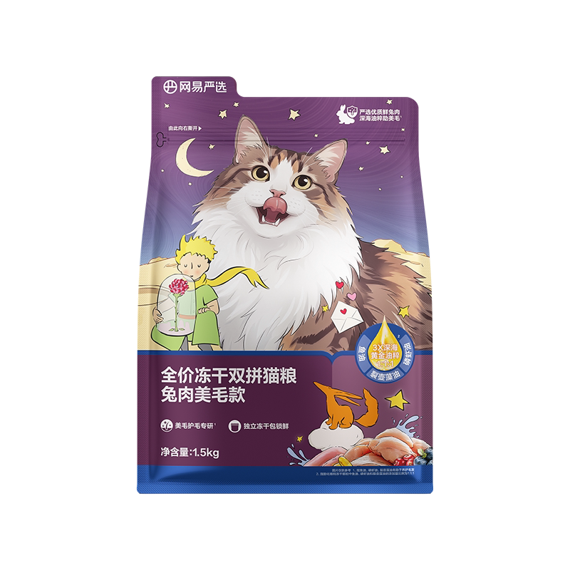 【小王子联名】网易严选猫粮全价冻干双拼兔肉乳鸽猫粮鲜肉正品