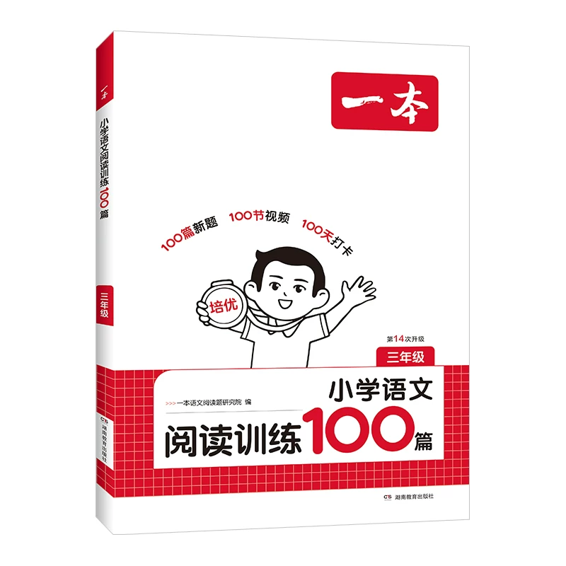 2027新版一本阅读理解小学语文阅读训练100篇一百篇一二三四五六年级小升初人教版真题80篇每日一练100题课外阅读专项训练书