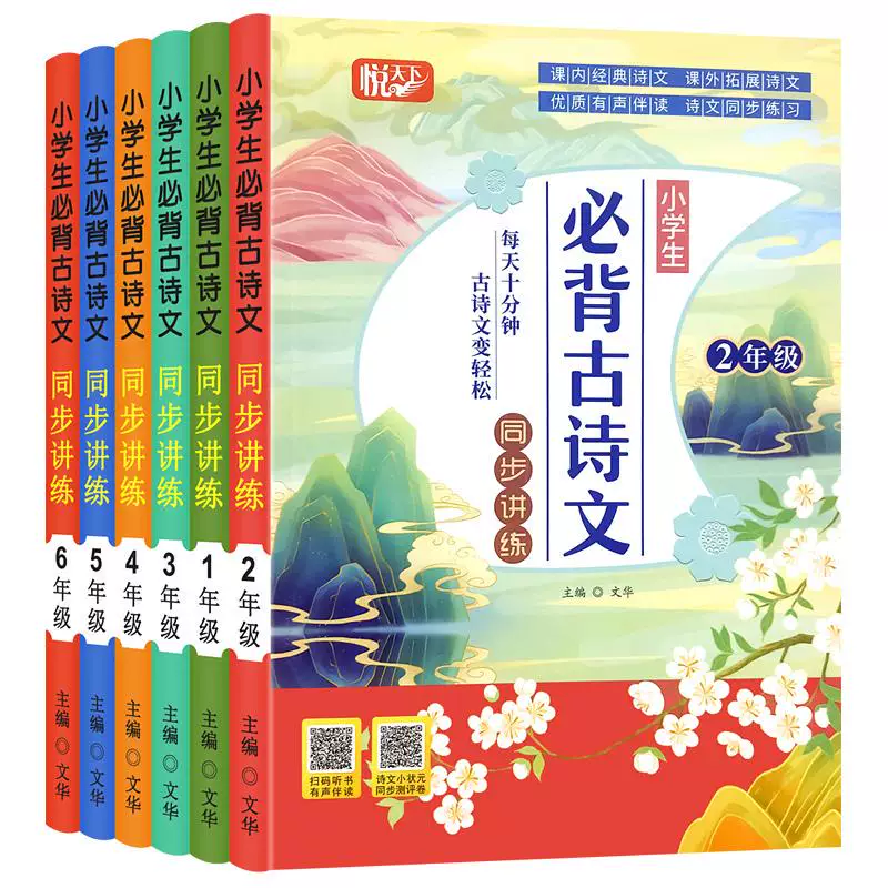 小学生必背古诗文一二三四五六年级上下册同步人教版专项训练课外