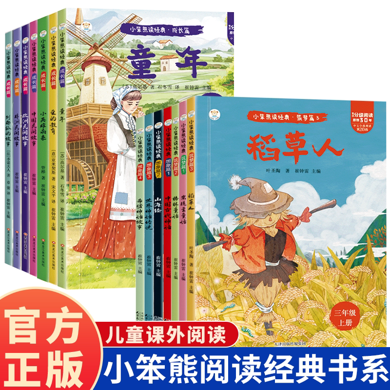 快乐读书吧世界经典文学少儿童话故事书稻草人安徒生童话格林童话童年中国古代神话山海经世界神话传说希腊神话故事二三四五六年级
