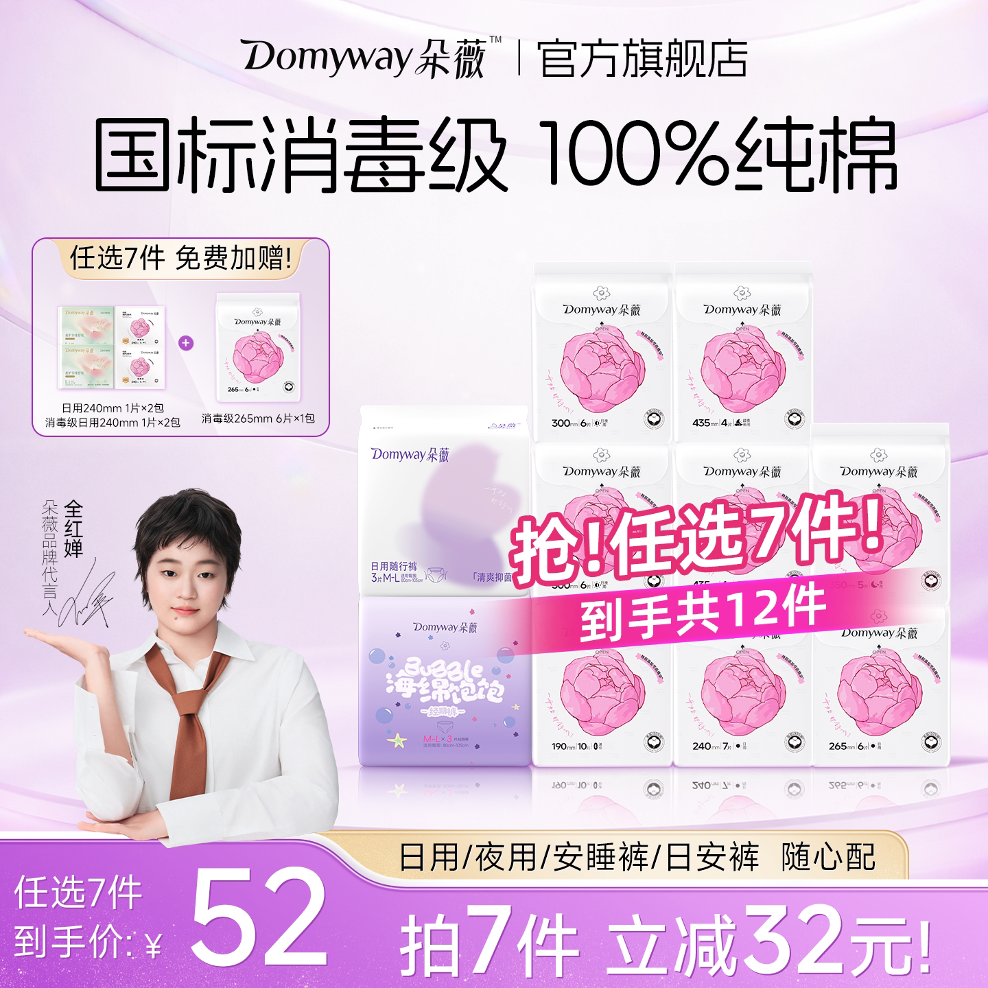 【买7送5国标消毒级】朵薇黄子韬芍药纯棉卫生巾日夜用官方旗舰店