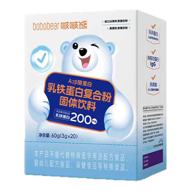 【秒杀】啵啵熊儿童乳铁蛋白粉免疫球蛋白送婴幼儿宝宝营养补充品