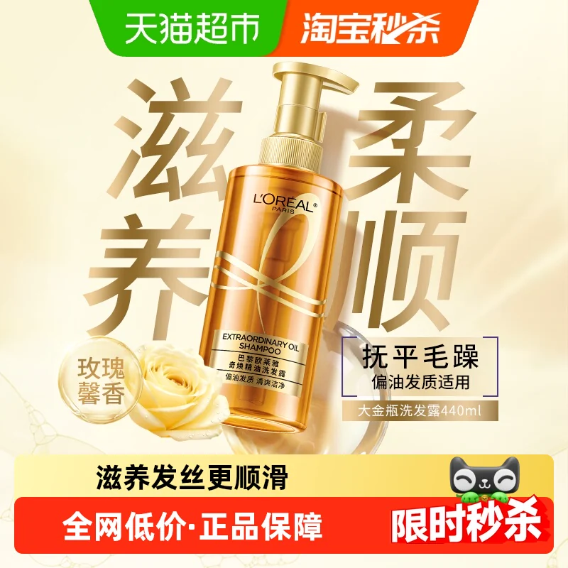 欧莱雅大金瓶洗发水女柔顺顺滑干枯发洗头水洗发露修护防断发男