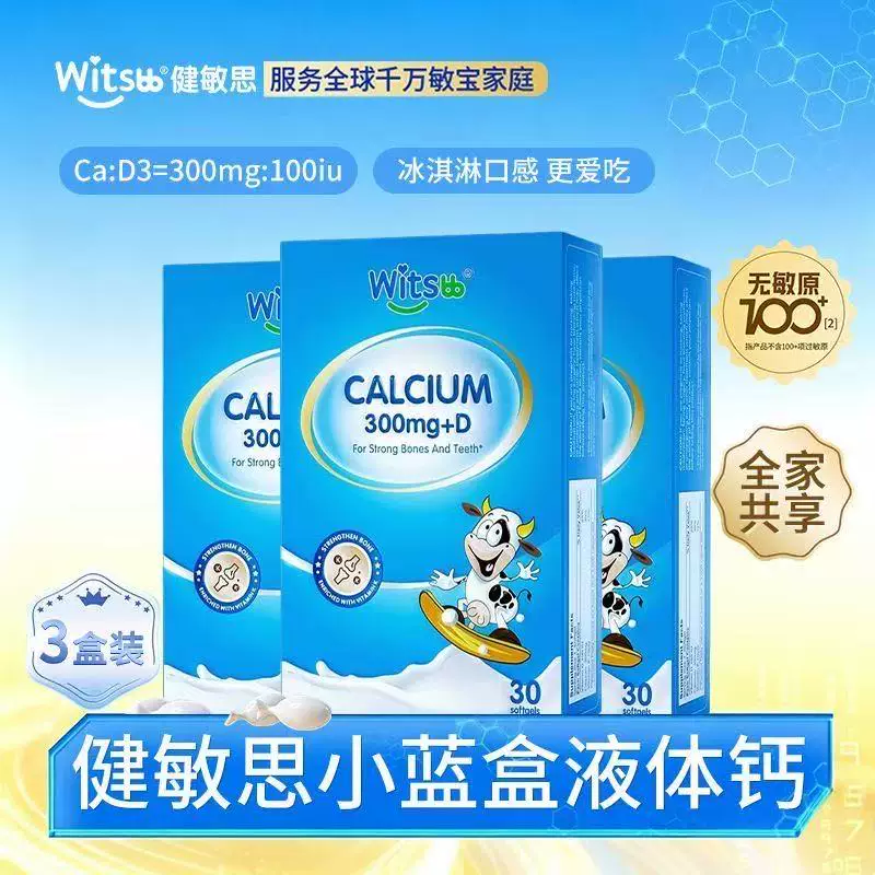 【300mg钙】witsbb健敏思小蓝盒液体钙DK敏宝专研儿童d3k婴幼儿钙