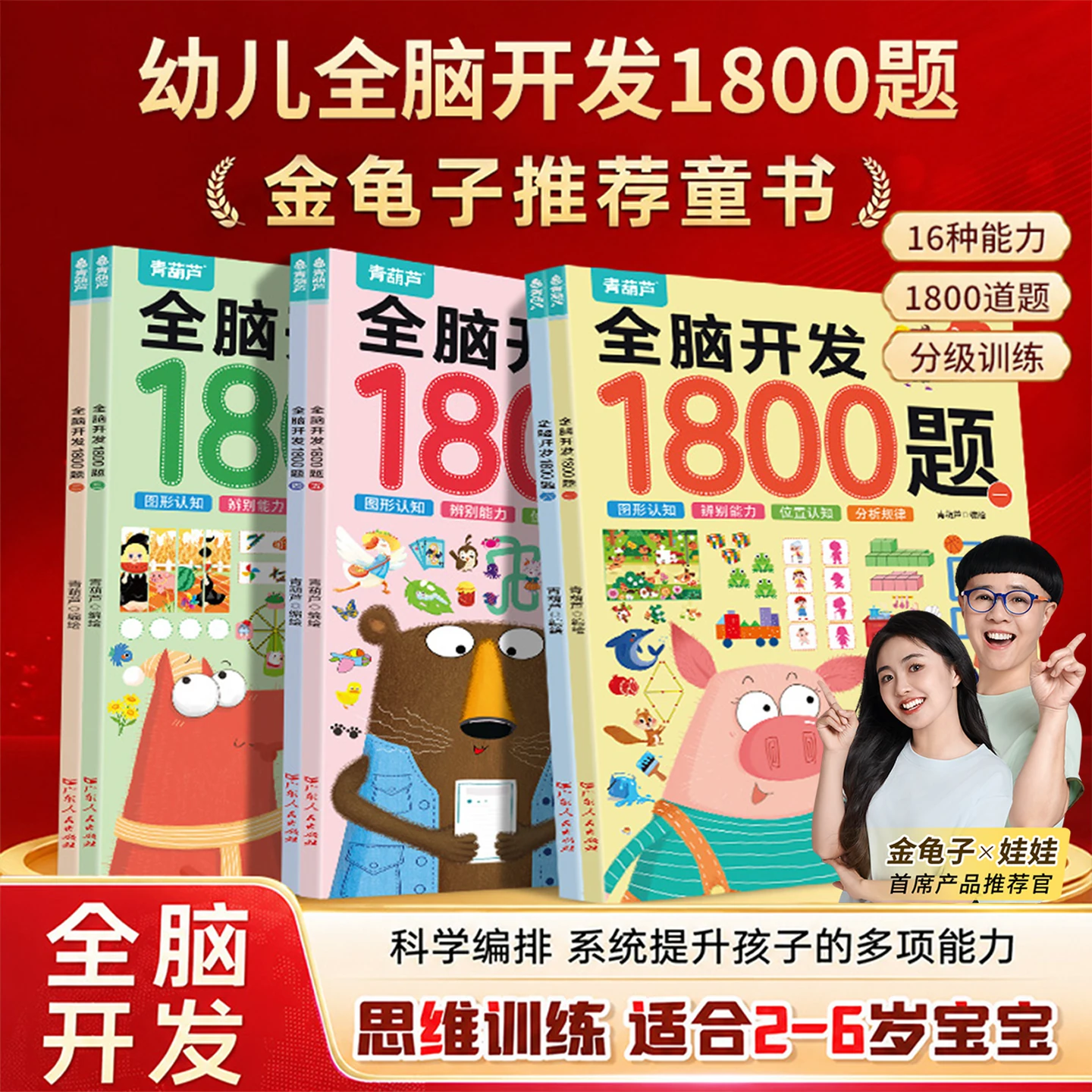 【开学幼儿园推荐】全6册 全脑开发1800题2-6岁幼儿思维益智训练1200题儿童专注力早教启蒙思维全脑训练书幼小衔接数学益智游戏
