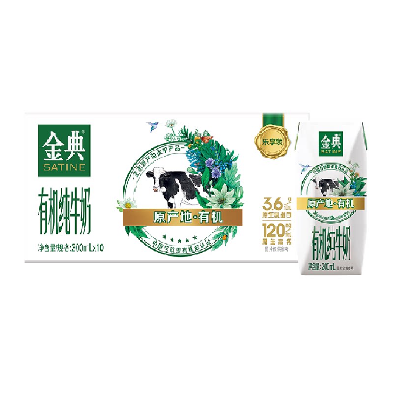 金典有机纯牛奶200ml*10盒整箱3.6g优质乳蛋白7月产
