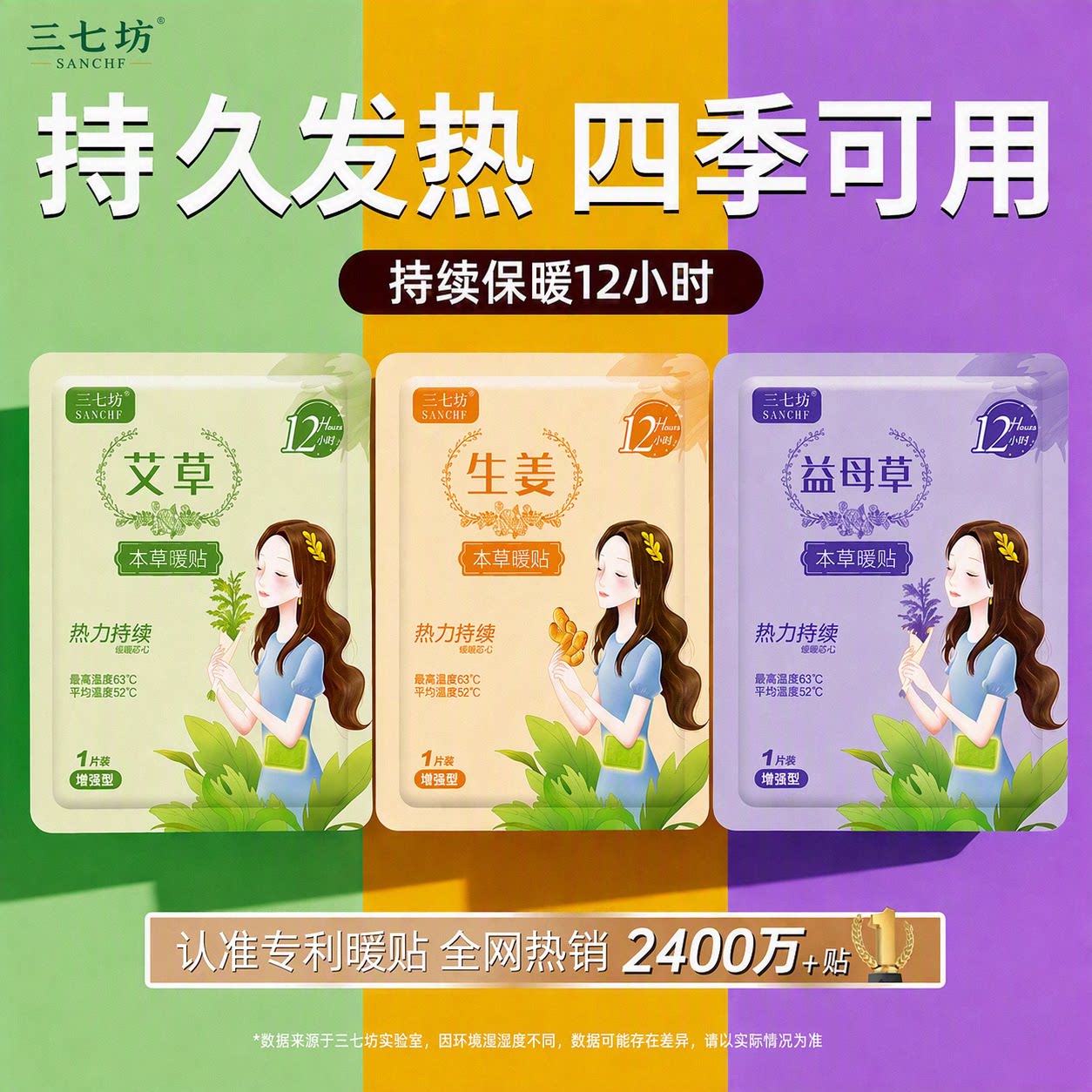 三七坊暖宝宝宫暖保暖贴艾草发热敷暖腹生姜贴女生大姨妈经期专用