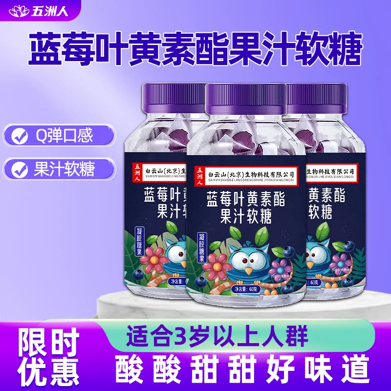 【3瓶】蓝莓叶黄素酯果汁软糖含有DHA官方旗舰店A