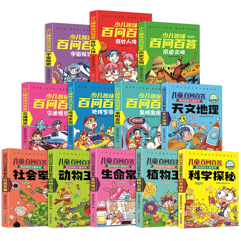少儿趣味百问百答 儿童百问百答百科全书全彩注音版 趣味科学科普类书籍十万个为什么小学生课外阅读书籍一二年级科学启蒙