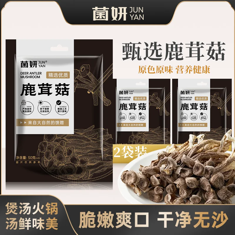 【50克X2包】菌妍鹿茸菇干货鹿茸菌食用菌香菇姬松茸羊肚菌1