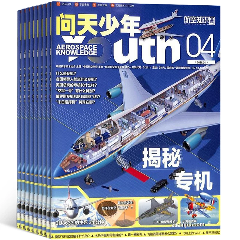 1-10月新 问天少年杂志订阅 送航空模型8-18岁青少年航天航空知识军事科普读物 2027/26/25/24/半年/全年订阅任选阅读期刊杂志铺