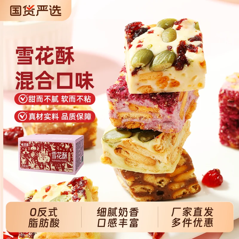蔓越莓雪花酥牛轧糖果饼干糕点小吃休闲零食品整箱批发巧克力网红