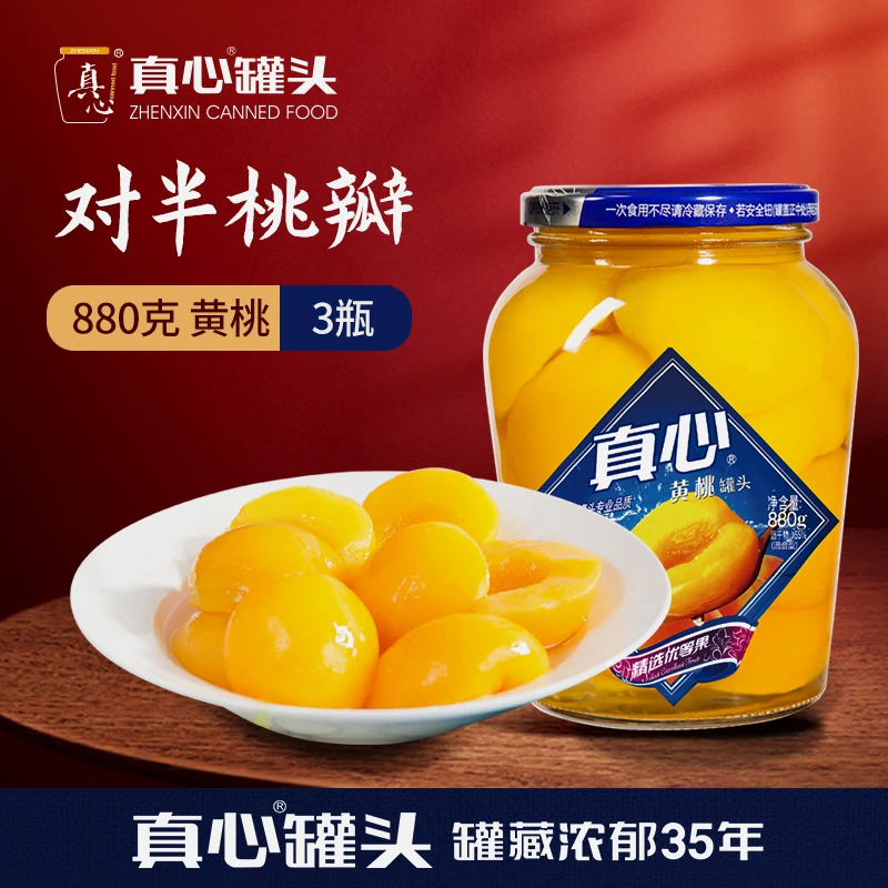 真心罐头黄桃罐头水果橘子罐头瓶囤货装官方商用正品880探亲礼盒