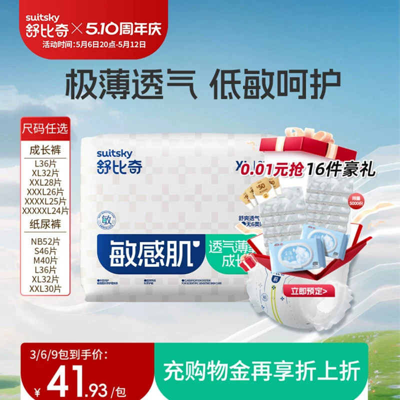 【薄透能吸】舒比奇透气薄拉拉裤干爽薄款超薄婴儿尿不湿纸尿裤