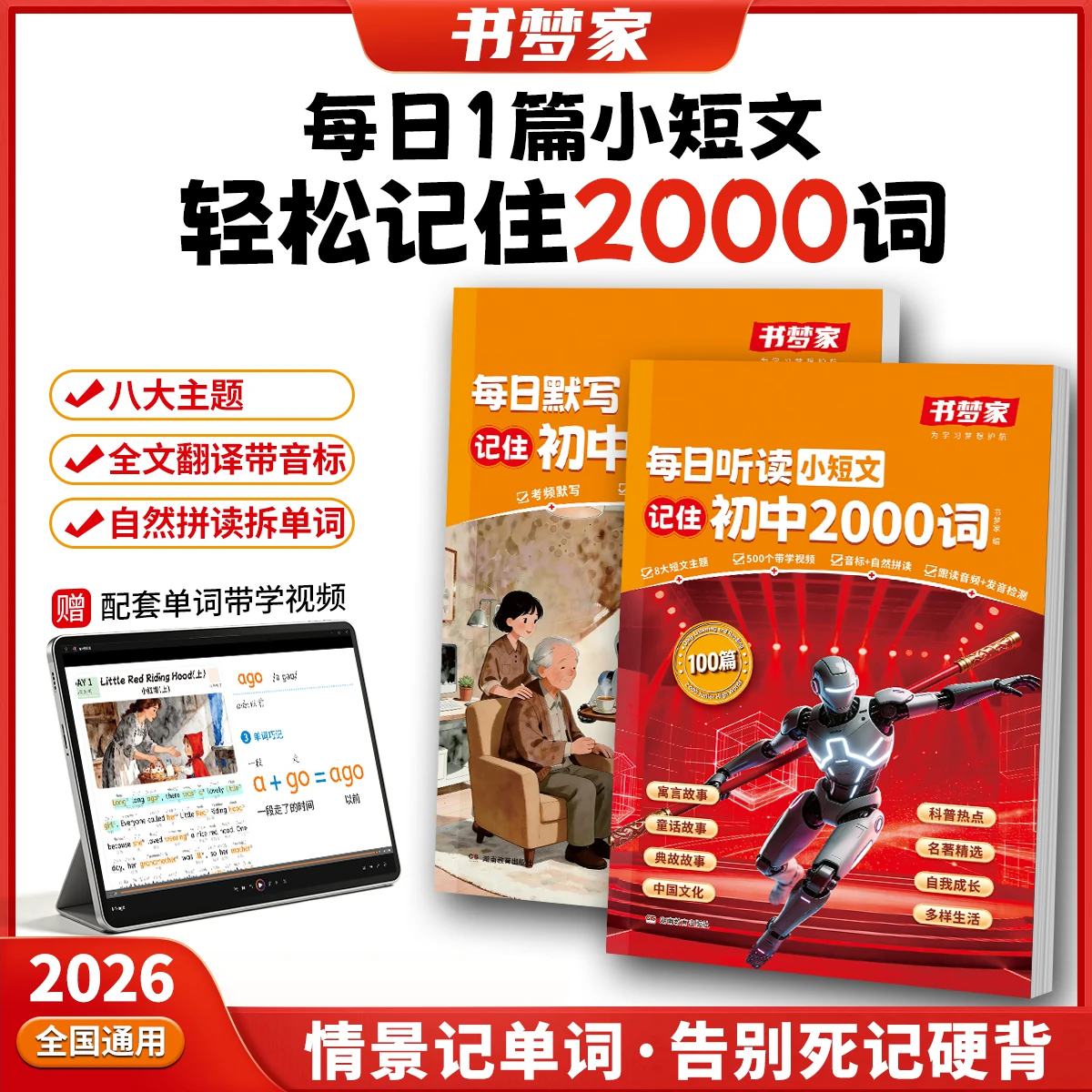 书梦家每日听读初中2000词英语听写默写2000词初中常考短语必背知识单词音标解读单词语法速记口诀默写训练听力测试